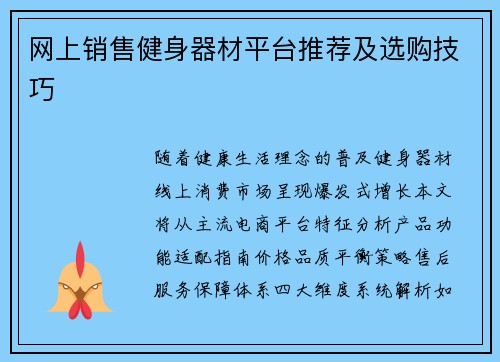 网上销售健身器材平台推荐及选购技巧