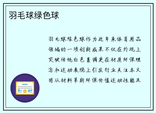 羽毛球绿色球