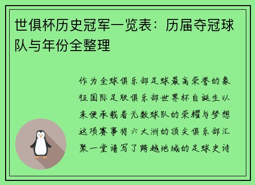 世俱杯历史冠军一览表：历届夺冠球队与年份全整理