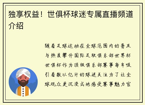 独享权益！世俱杯球迷专属直播频道介绍