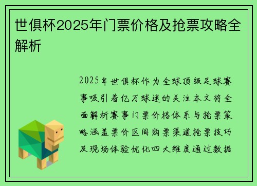 世俱杯2025年门票价格及抢票攻略全解析