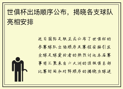 世俱杯出场顺序公布，揭晓各支球队亮相安排