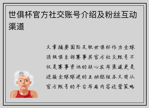 世俱杯官方社交账号介绍及粉丝互动渠道